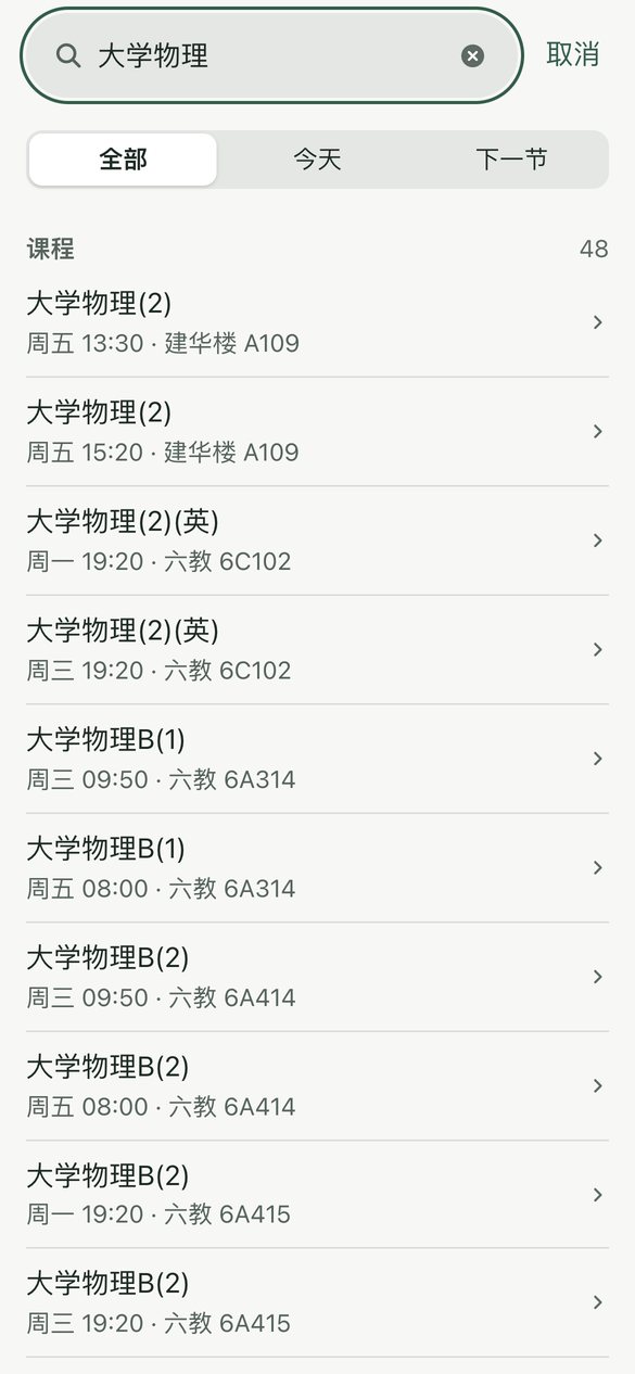 Phone: searching 大学物理 returns 48 courses with times and rooms